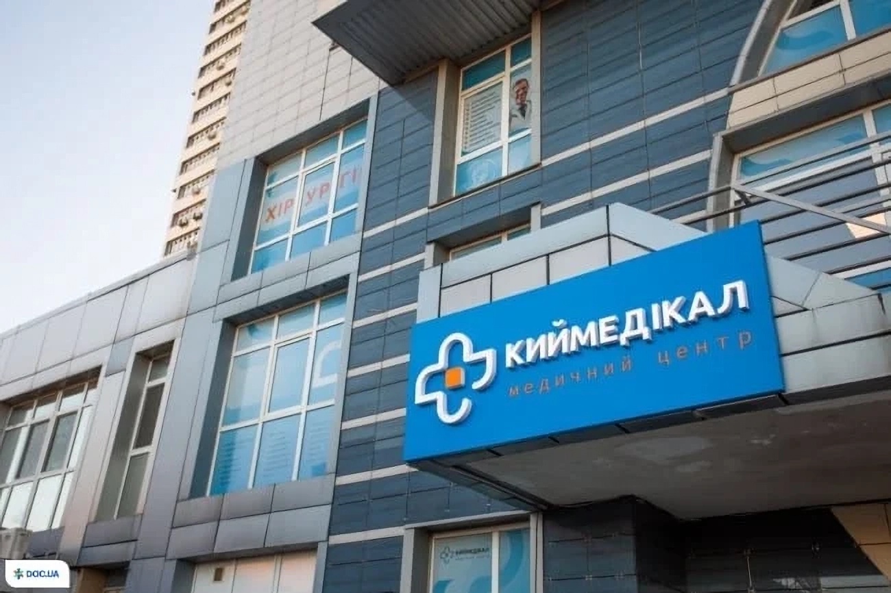 Вивіска з назвою клініки Киймедікал Київ Україна