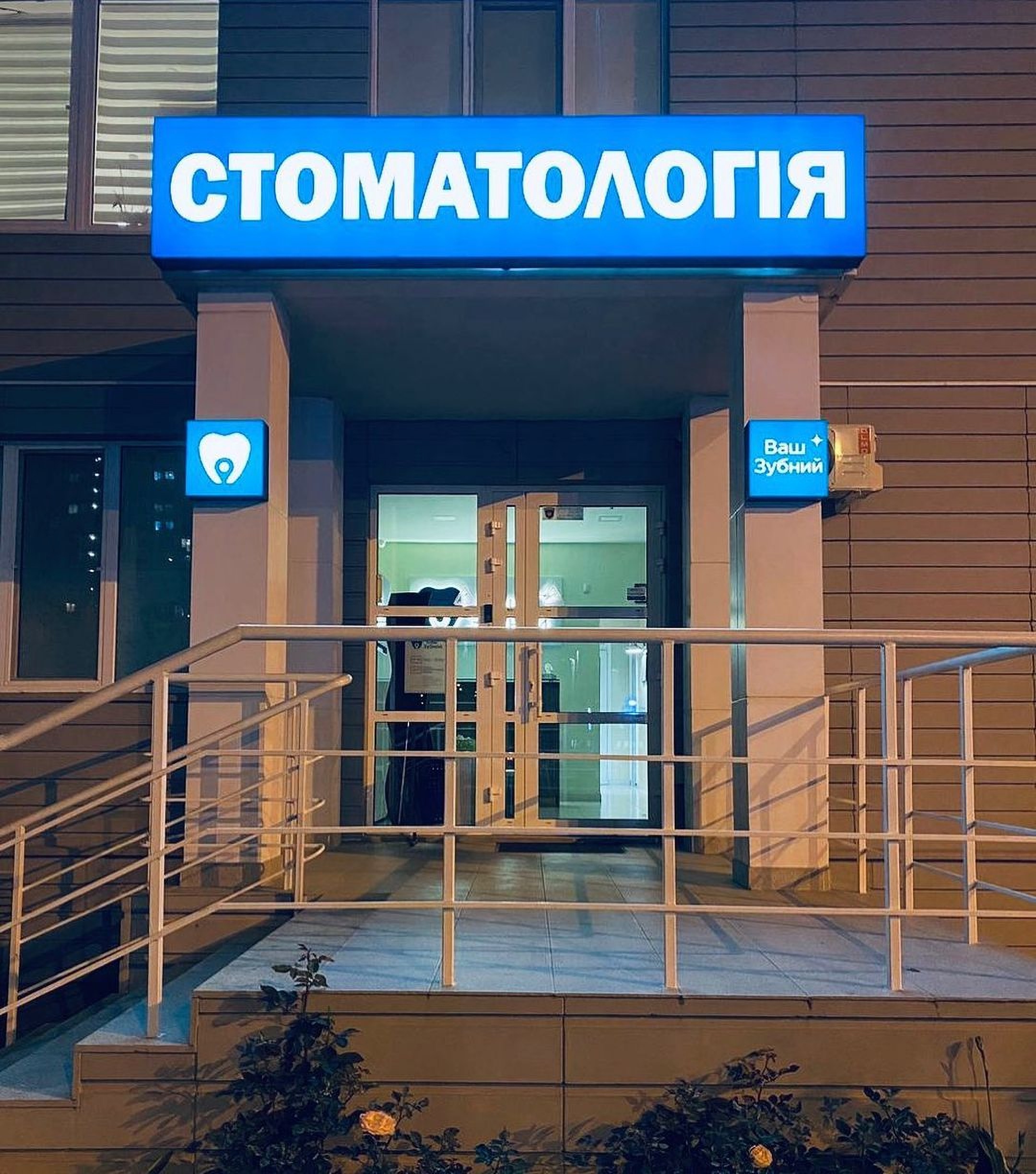 Вхід в стоматологічну клініку Your Dental в Одесі Україна